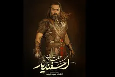 اشکان خطیبی «اسفندیارِ رویین تن» می‌شود