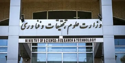 واکنش وزارت علوم به خبر هک سایت این وزارتخانه