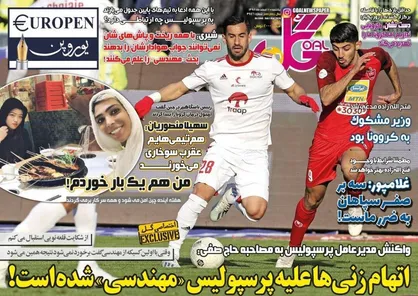 عناوین روزنامه&zwnj;های ورزشی ۱۱ اسفند ۹۸/ شوک میلیاردی به پرسپولیس +تصاویر