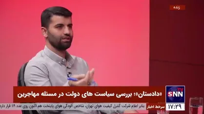 مسئله مهاجرین افغانستانی یک واقعیت است که باید بپذیریم / افغانستانی تکفیری با مدافع حرم &laquo;به لحاظ قوانین موجود&raquo; تفاوتی ندارند!