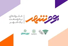 بوم‌شهر؛ گامی نوین در راستای انتخاباتی آگاهانه