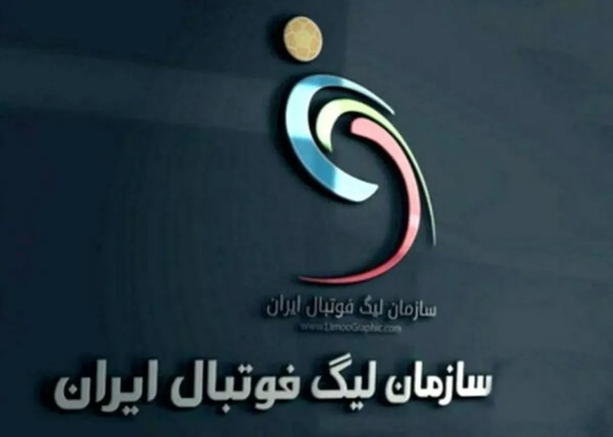 بیانیه سازمان لیگ فوتبال پیرامون دستورالعمل مالی بازی جوانمردانه