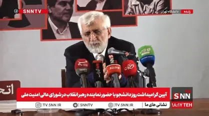 سعید جلیلی: وقتی می&zwnj;گویید زن، زندگی، آزادی، این تعداد از زنان که در غزه به شهادت می&zwnj;رسند نباید آزادی داشته باشند؟ + فیلم