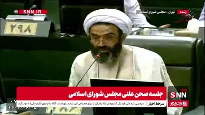 نقدعلی: مصوبه مجلس برای حضور بازرسان آژانس در کشور باید رعایت شود