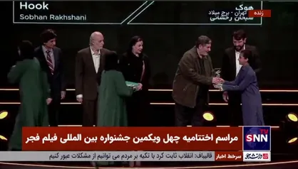 سیمرغ بهترین اثر در بخش جلوه&zwnj;گاه شرق به سبحان رخشانی بازیگر نوجوان فیلم &laquo;هوک&raquo; تقدیم شد