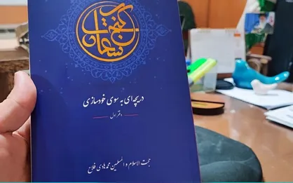 کتاب &laquo;گنج سعادت&raquo; برگرفته از مباحث اخلاقی رادیو معارف منتشر شد