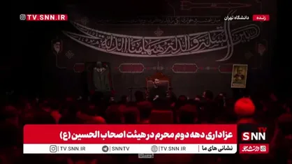 پیراهن رزم سپهبد شهید سلامی هنگام شهادت در آخرین شب از هیئت دانشجویی اصحاب الحسین