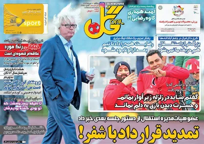 عناوین روزنامه&zwnj;های ورزشی ۱۰ دی ۹۶/ تمدید قرارداد با شفر +تصاویر