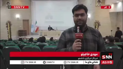 گزارش خبرنگار SNNTV از برگزاری مراسم روز دانشجو در دانشکدگان فارابی دانشگاه تهران