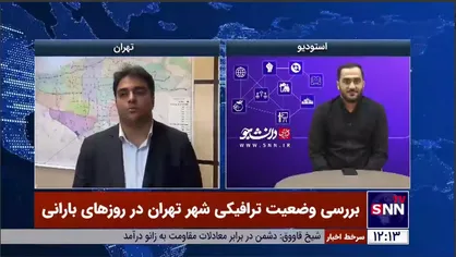 توضیحات معاون شهردار تهران درباره ترافیک روزهای بارانی