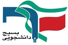 گردهمایی دانشجویان بسیجی استان فارس به مناسبت گرامیداشت سالروز تشکیل بسیج دانشجویی