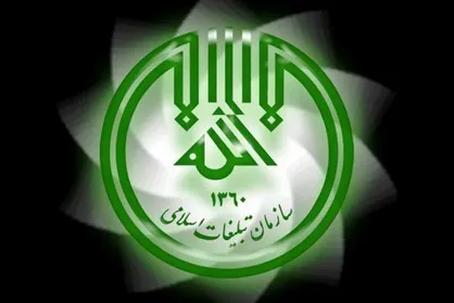 واگذاري شورای توسعه فرهنگ قرآنی به سازمان تبلیغات اسلامی