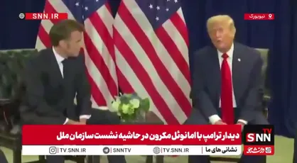 واکنش گستاخانه ترامپ به شناسایی کشور فلسطین در مجمع عمومی سازمان ملل: شناسایی کشور فلسطین جایزه به حماس به خاطر ۷ اکتبر است / می&zwnj;خواهیم همه گروگان&zwnj;ها آزاد شوند + فیلم