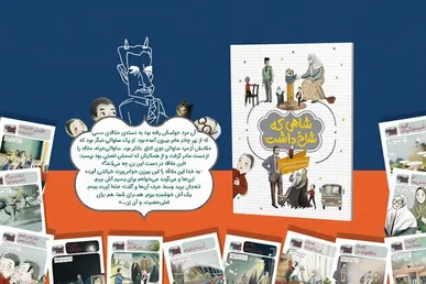 «شاهی که شاخ داشت» منتشر شد