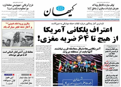 عناوین روزنامه&zwnj;های سیاسی ۱۲ بهمن ۹۸/ لشکر مردگان ترامپ +تصاویر