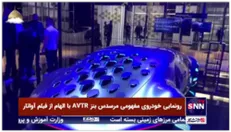 رونمایی خودروی مفهومی مرسدس بنز AVTR با الهام از فیلم آواتار
