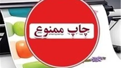 وزارت ارشاد مجوز انتشار کتاب یک جریان تندرو را لغو کرد