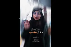 «دختر خوب» ایرانی در جشنواره ایتالیایی