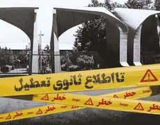 «تا اطلاع ثانوی تعطیل»، نگاهی متفاوت به انقلاب فرهنگی!