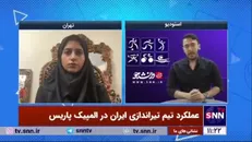 المپین تیرانداز ایران در پاریس از شرایط و امکانات تیم ملی می‌گوید