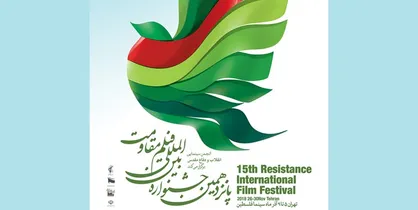 جشنواره فیلم مقاومت فردا در لبنان آغاز می&zwnj;شود