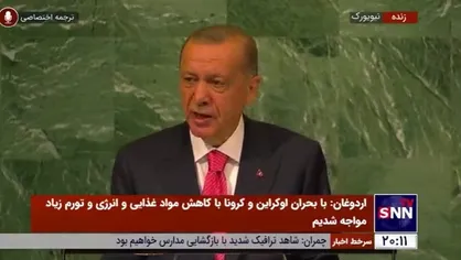 اردوغان: ترکیه همیشه طرفدار برجام بوده است
