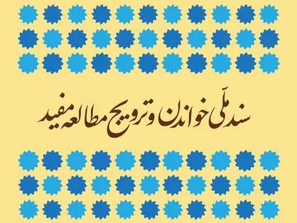 ابلاغ دادستانی کل کشور برای پیگیری اجرای &laquo;سند ملی خواندن&raquo;