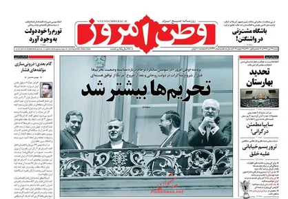 عناوین روزنامه&zwnj;های سیاسی ۲۹ دی ۹۷/ تحریم&zwnj;ها بیشتر شد +تصاویر