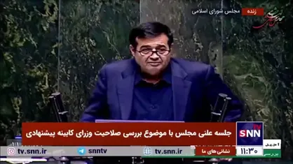 وزیر پیشنهادی ورزش و جوانان: به خاطر مقفول نماندن بعضی مباحث اجازه می&zwnj;خواهم از روی نوشته بخوانم هر چند کار سختی است