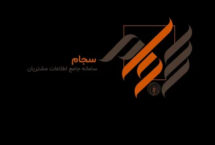 واریز سود سنواتی ۳۹ شرکت بورسی با سجام