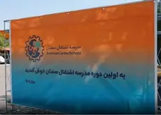 مدرسه اشتغال سمنان افتتاح شد