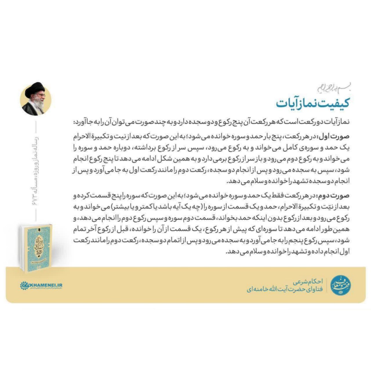 پس از زلزله تهران؛ نماز آیات را چگونه بخوانیم؟ پس از زلزله تهران؛ نماز آیات را چگونه بخوانیم؟
