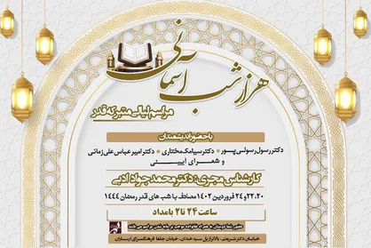 برنامه &laquo;هزار شب آسمانی&raquo; در فرهنگسرای ارسباران برگزار می&zwnj;شود