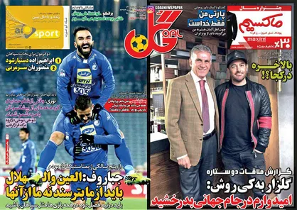 عناوین روزنامه&zwnj;های ورزشی ۱۸ آذر ۹۶/ مرد سال&zwnj;ها +تصاویر