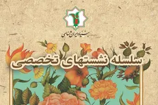 بنیاد ایرانشناسی دوازدهمین نشست از سلسله نشست‌های «دوشنبه‏‌های ایرانشناسی» را برگزار میکند: «ایران سکاندار امنیت، ثبات و آسایش منطقه»
