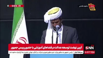 شوخی خیر تربت جامی با رئیس جمهور: من هم مثل شما اهل سخنرانی نیستم و از روی کاغذ هم نمی&zwnj;توانم بخوانم!