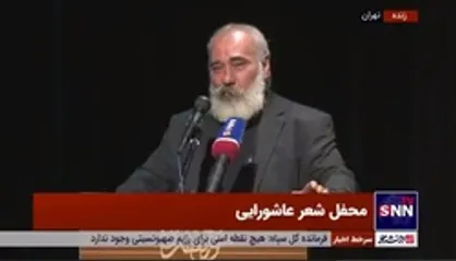 شعرخوانی زیبای استاد یوسف&zwnj;علی میرشکاک در &laquo;آستان مهر&raquo;؛ محفل شعرخوانی عاشورایی