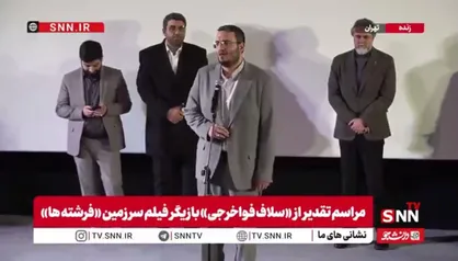 مشروح مراسم تقدیر از &laquo;سلاف فواخرجی&raquo; بازیگر فیلم &laquo;سرزمین فرشته ها&raquo; + فیلم