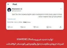 توئیت عبری حساب رهبر انقلاب/ ضربات جبهه‌ی مقاومت بحول و قوه‌ی الهی کوبنده‌تر خواهد شد