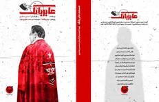 رونمایی از مستند جنجالی «عابر بانک» پرسپولیس + فیلم