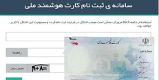 ۳ میلیون و ۵۰۰ هزار نفر در نوبت دریافت کارت هوشمند ملی/هزینه صدور کارت المثنی