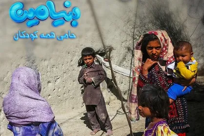 &laquo;بنیامین&raquo; به کمک کودکان سیل زده می&zwnj;رود