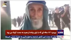 پیرمرد 86 ساله ای که با پای پیاده از بصره به سمت کربلا می رود
