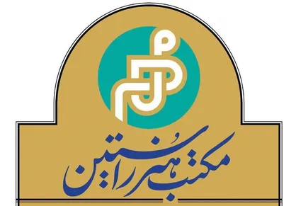ثبت&zwnj;نام در کلاس&zwnj;های مکتب مهر حوزه هنری آغاز شد