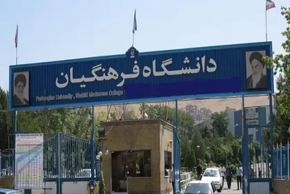 دانشگاه فرهنگیان روز&zwnj;به&zwnj;روز از هدف متعالی خود برای تربیت معلمان تراز انقلاب فاصله می&zwnj;گیرد