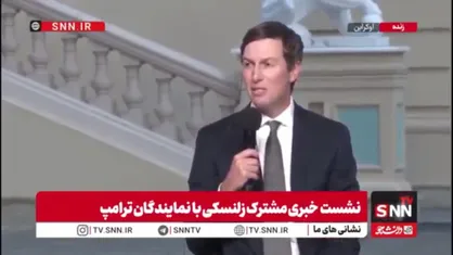 کوشنر در پاسخ به انتقاد از عملکرد مذاکراتی خود، از پاسخ مستقیم طفره رفت!