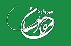 مهرواره هنری «موج احسان» با موضوع سیل ۹۸ برگزار می گردد