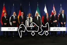 این که گفتید «برجام بدون آمریکا» دقیقا یعنی چی؟!