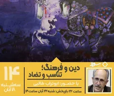 مهندسی کردن دین و فرهنگ امکانپذیر نیست