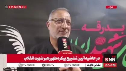 زاکانی: پیام جمعیت حاضر در مراسم تشییع پیکر رهبر شهید &laquo;انتقام&raquo; است/  امیدوارم هرچه زودتر زمین از لوث امثال نتانیاهو و ترامپ پاک شود